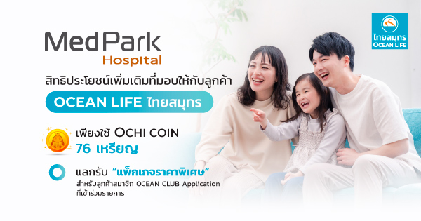 โรงพยาบาลเมดพาร์ค