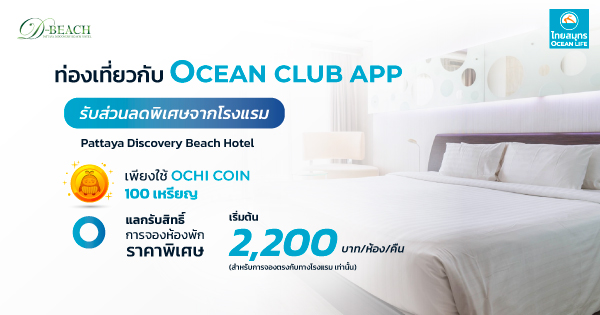 OCEAN CLUB APP
