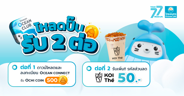 Happy May Deal โหลดปั๊ป รับเลย! รับคุ้ม 2 ต่อ