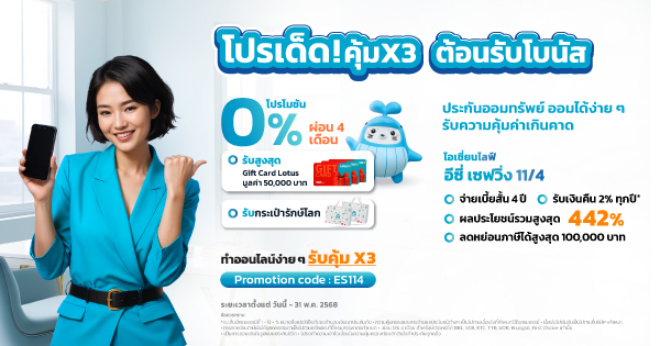 โปรโมชัน