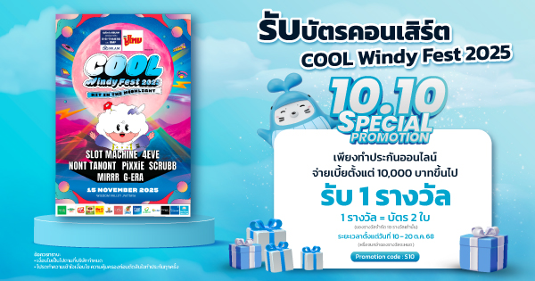  COOL Windy Fest 2025 