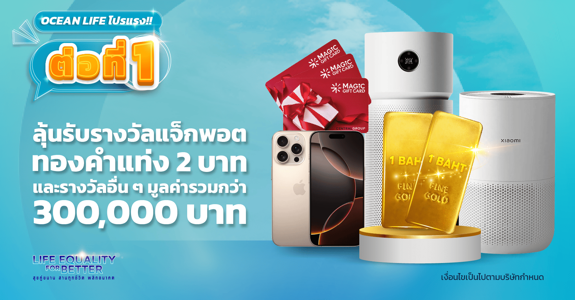 งานวันประกันชีวิตแห่งชาติ ครั้งที่ 25