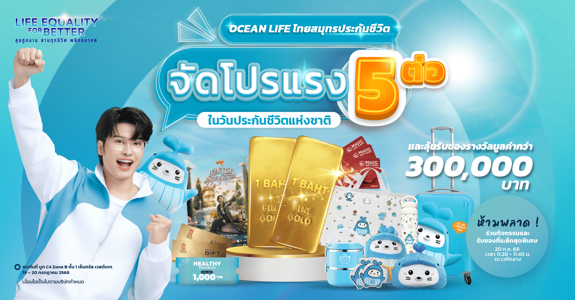 งานวันประกันชีวิตแห่งชาติ ครั้งที่ 25