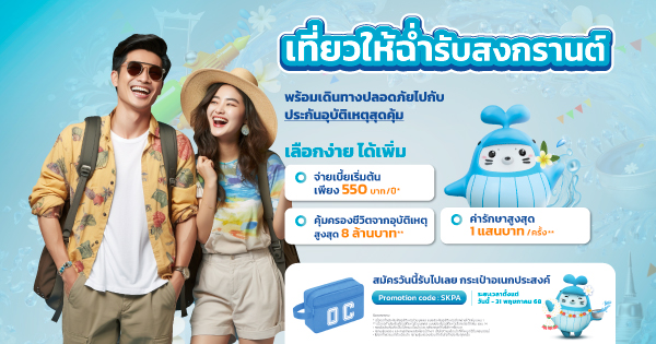 สงกรานต์