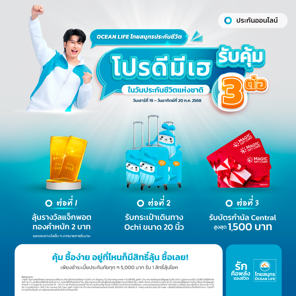 โปรโมชัน งานวันประกันชีวิตแห่งชาติ ครั้งที่ 24