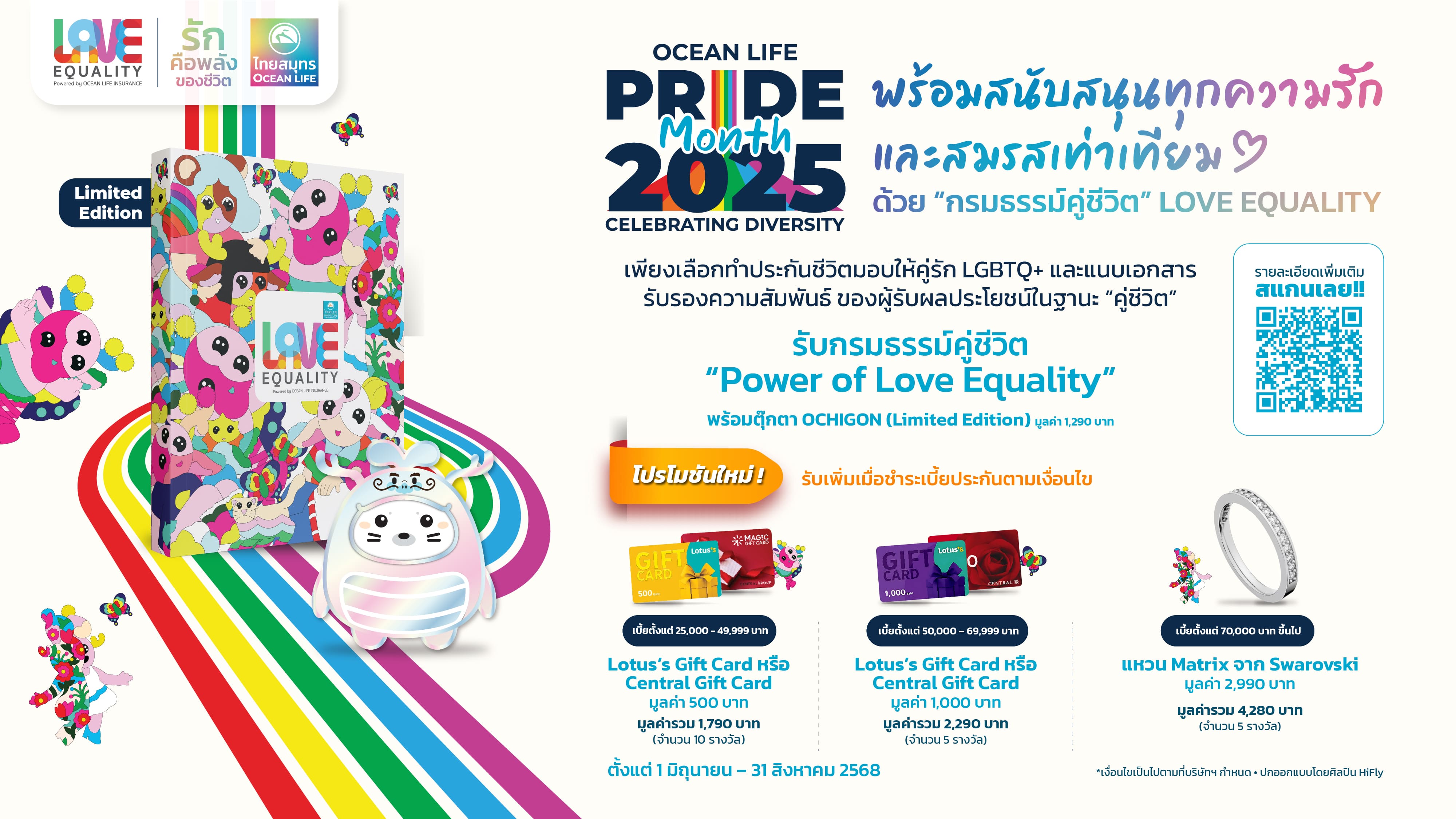 love equality