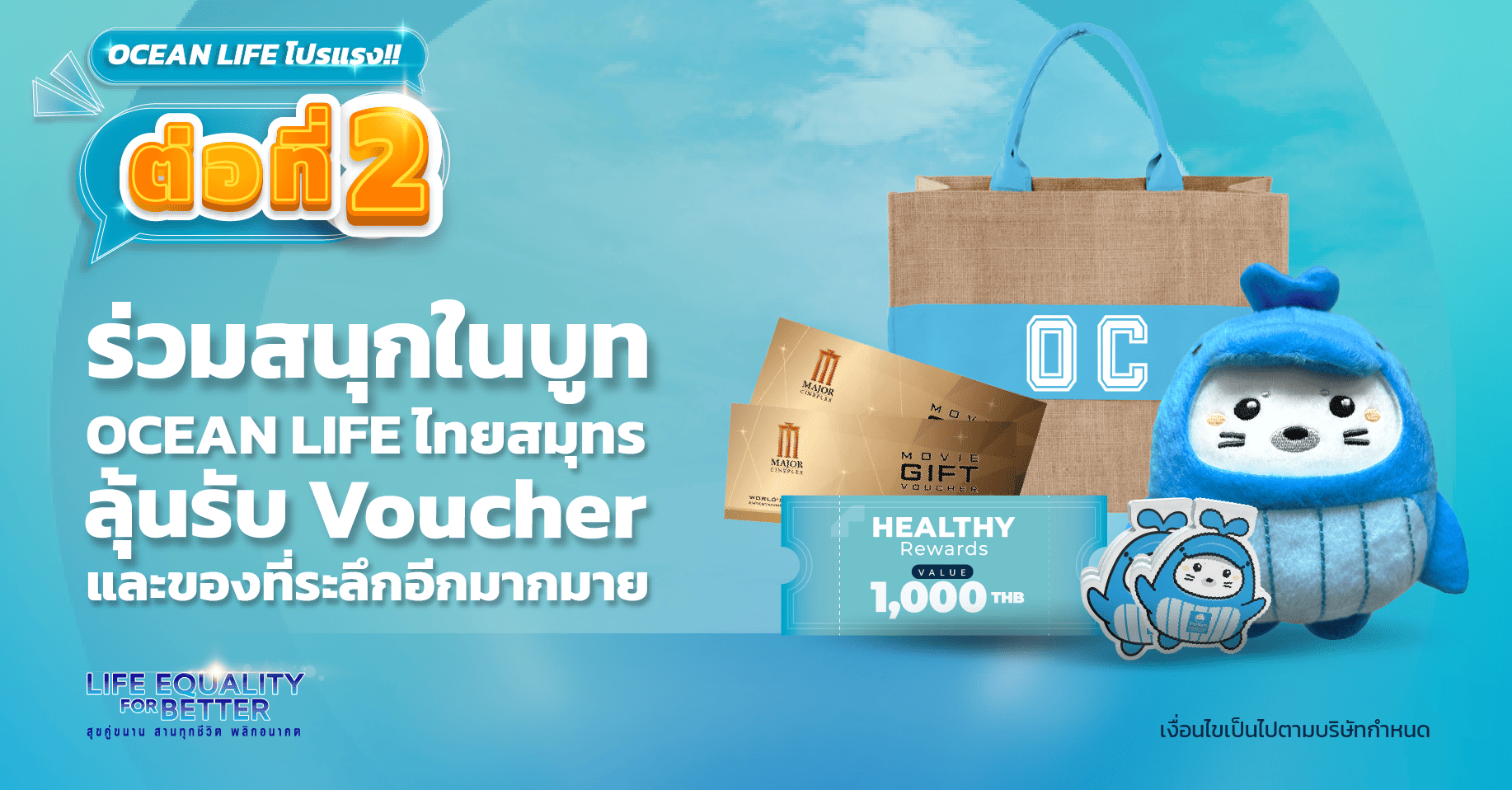 งานวันประกันชีวิตแห่งชาติ ครั้งที่ 24