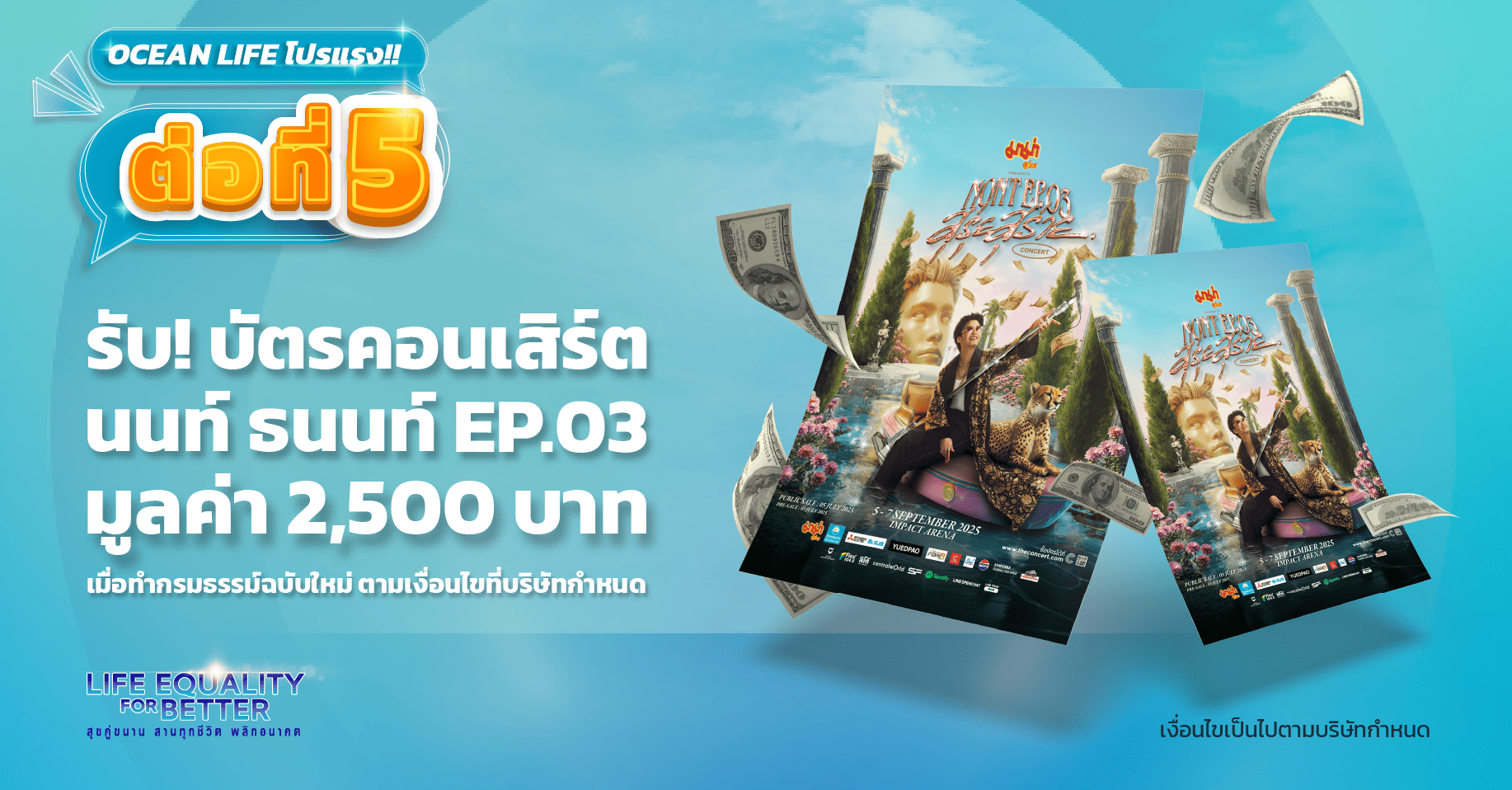 โปรโมชัน งานวันประกันชีวิตแห่งชาติ ครั้งที่ 24
