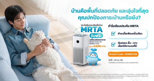 แบบประกันคุ้มครองสินเชื่อบ้าน MRTA