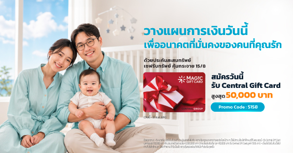 แบบประกันเซฟรับทรัพย์ คุ้มกระจาย 15/8