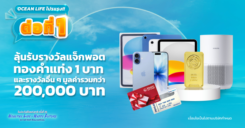 งานวันประกันชีวิตแห่งชาติ ครั้งที่ 25
