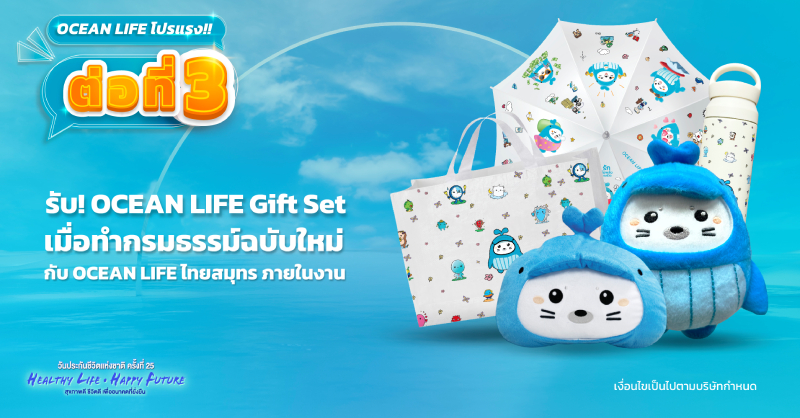 งานวันประกันชีวิตแห่งชาติ ครั้งที่ 25
