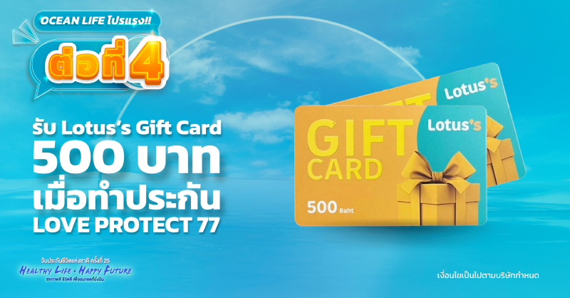 งานวันประกันชีวิตแห่งชาติ ครั้งที่ 25