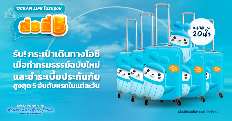 งานวันประกันชีวิตแห่งชาติ ครั้งที่ 25