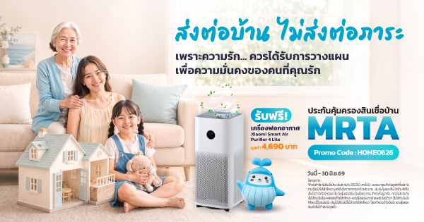 แบบประกันคุ้มครองสินเชื่อบ้าน MRTA