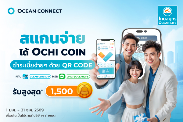 สแกนจ่าย รับ OCHI COIN