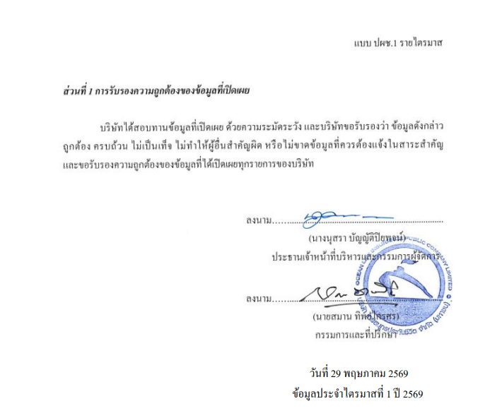 ข้อมูลรายไตรมาส 1 ปี 2569