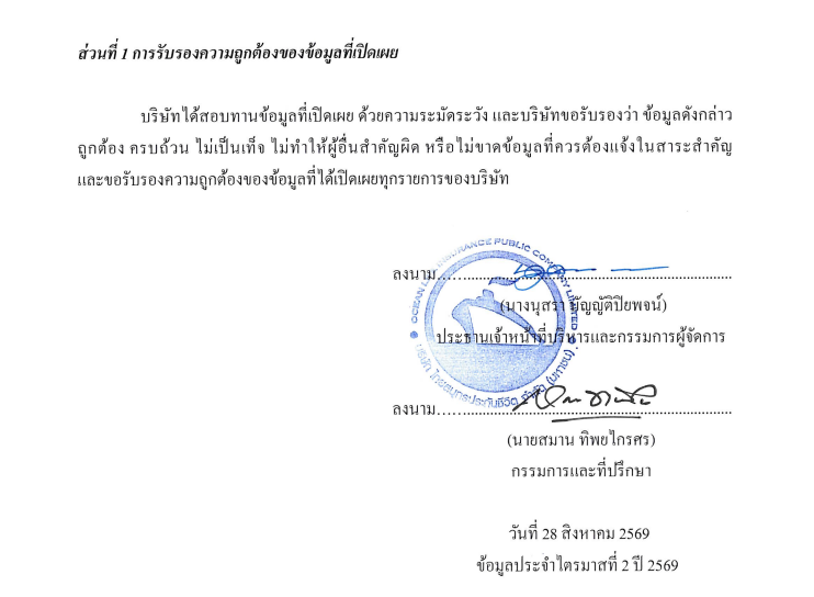 ข้อมูลบริษัทรายไตรมาส OCEAN LIFE ไทยสมุทรประกันชีวิต