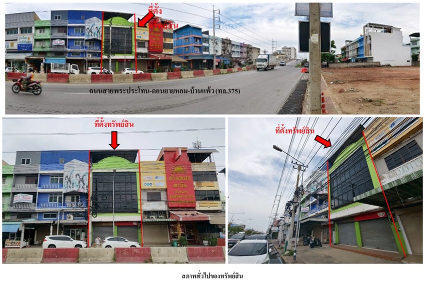 ขาย-ให้เช่า แปลงสาขาบ้านแพ้ว