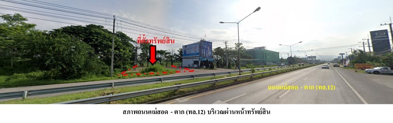 แปลงที่ดินข้างสาขาแม่สอด