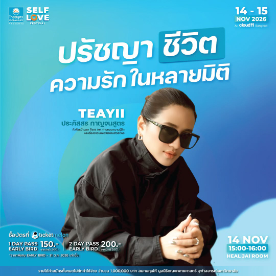 ตารางกิจกรรม HealJai Room ลำดับที่ 1