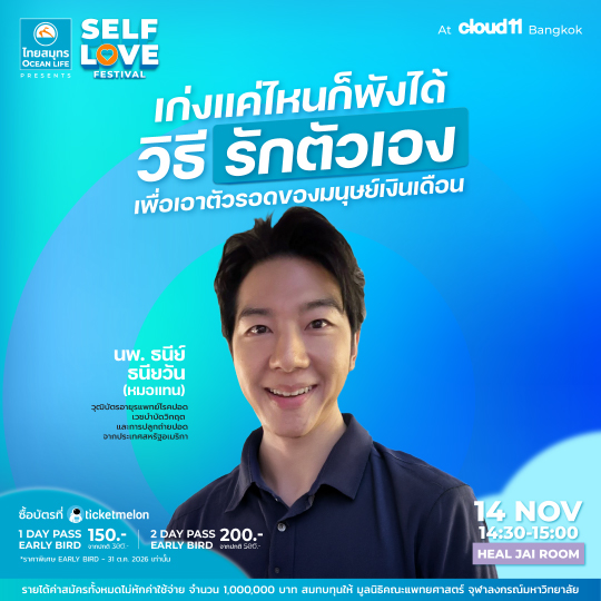 ตารางกิจกรรม HealJai Room ลำดับที่ 4