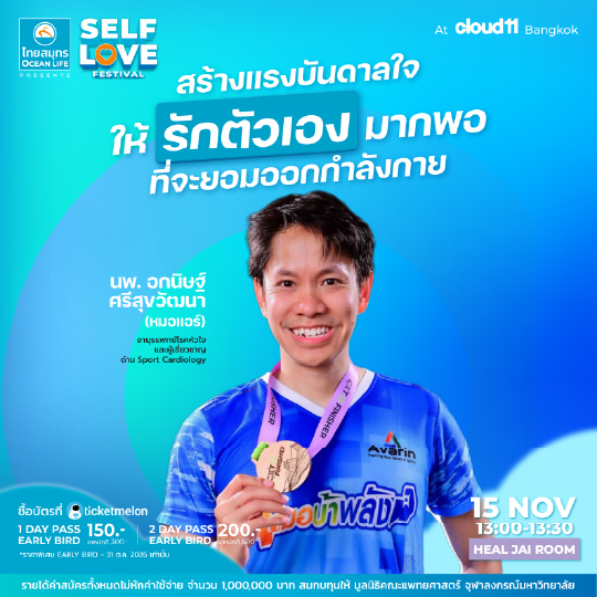 ตารางกิจกรรม HealJai Room ลำดับที่ 5