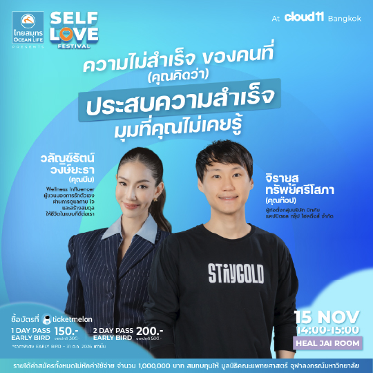 ตารางกิจกรรม HealJai Room ลำดับที่ 7