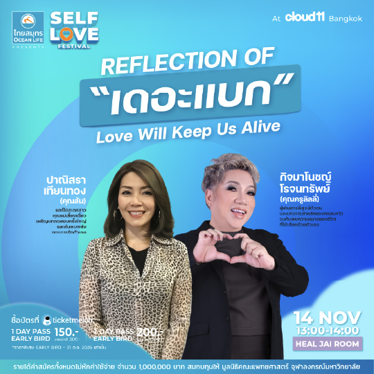 ตารางกิจกรรม HealJai Room ลำดับที่ 10