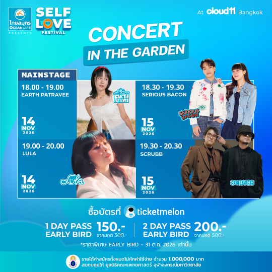 ตารางกิจกรรม Main Stage ลำดับที่ 1