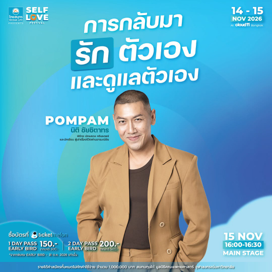 ตารางกิจกรรม Main Stage ลำดับที่ 2