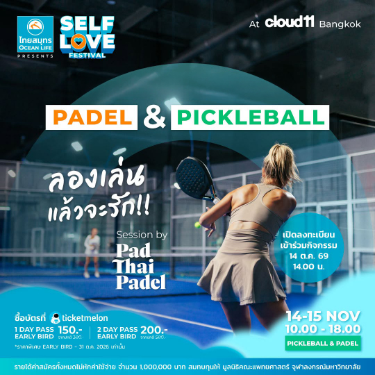ตารางกิจกรรม Pickleball & Padel ลำดับที่ 1