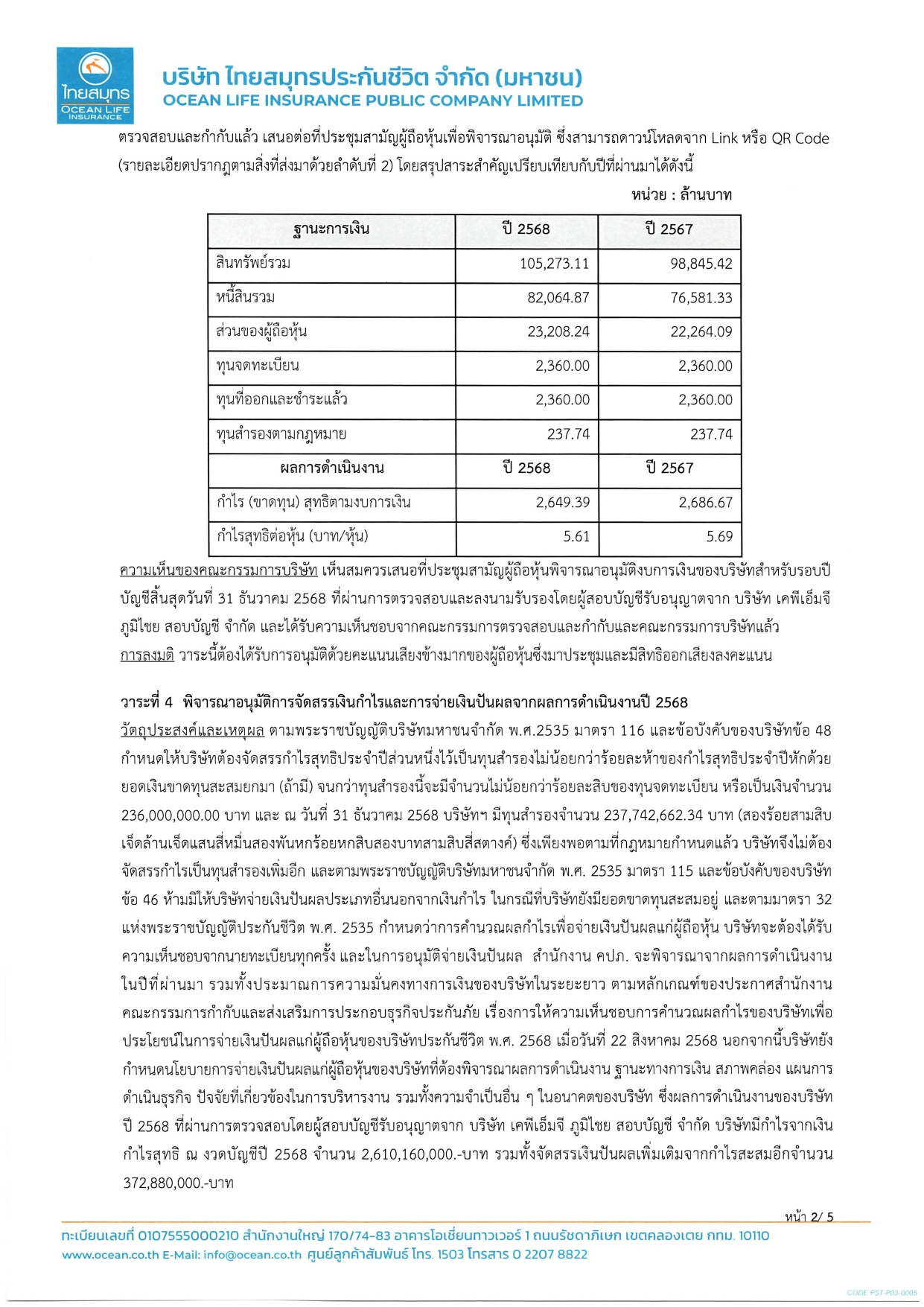 ประกาศเชิญประชุมสามัญผู้ถือหุ้นประจำปี 2569