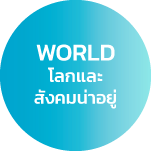 WORLD