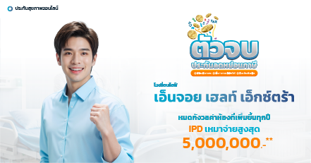 ประกันสุขภาพ