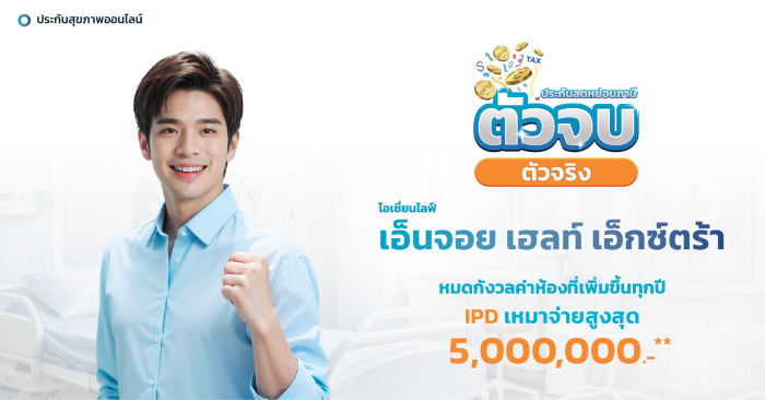 ประกันสุขภาพ