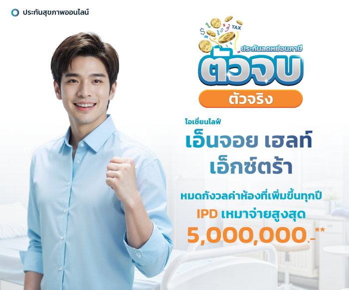 ประกันสุขภาพ