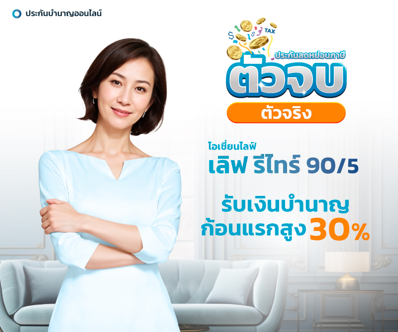 ประกันบำนาญ