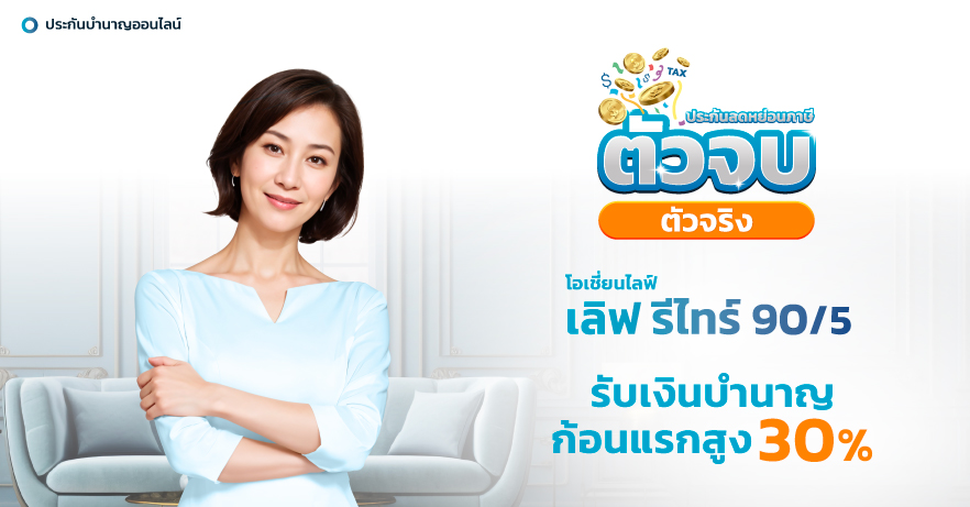 ประกันบำนาญ