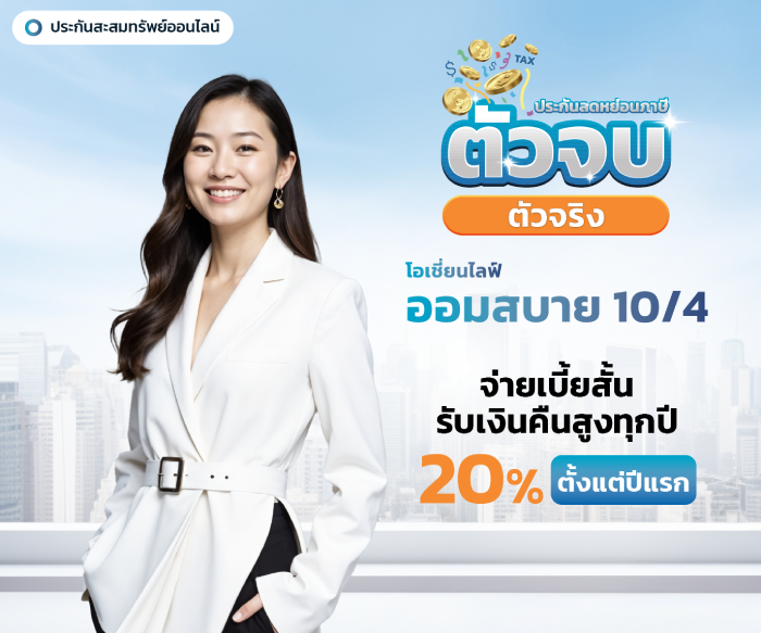 โอเชี่ยนไลฟ์ ซูเปอร์ รีเทิร์น 10/5