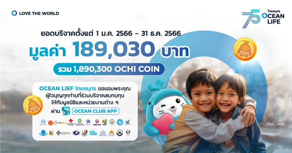 บริจาค OCHI COIN