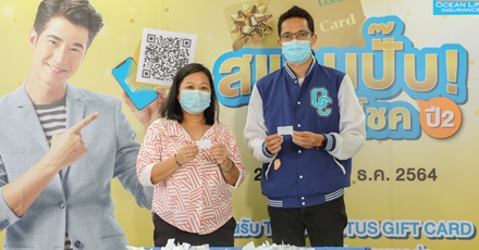 บรรยากาศการจับรางวัลครั้งที่ 4 กับ โครงการ OCEAN LIFE ไทยสมุทร “สแกนปั๊บ ลุ้นรับโชค” ปี2