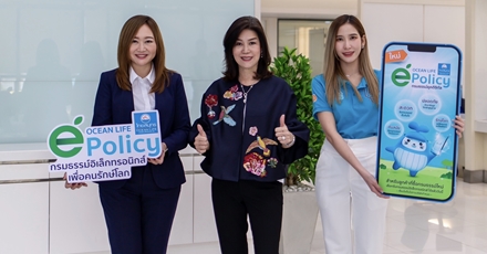 OCEAN LIFE ไทยสมุทร เปิดบริการใหม่! e-Policy เอาใจลูกค้าสายรักษ์โลก