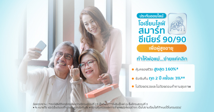สูงวัย…มีโรคประจำตัว เลือกทำประกันชีวิตแบบไหน ที่ไม่ต้องตรวจสุขภาพ