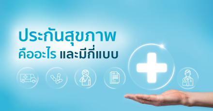 What is health insurance and how many types are there?