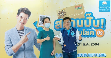 บรรยากาศการจับรางวัล ครั้งที่ 1 โครงการ OCEAN LIFE ไทยสมุทร “สแกนปั๊บ ลุ้นรับโชค” ปี2