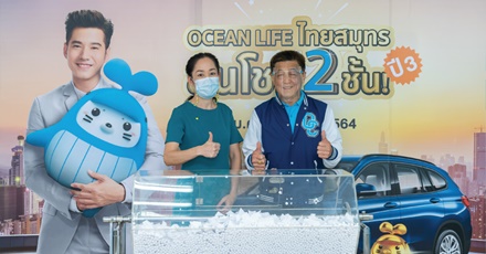 บรรยากาศการจับรางวัล ครั้งที่ 1 โครงการ OCEAN LIFE ไทยสมุทร ลุ้นโชค 2 ชั้น ปี3