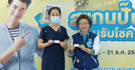 จับรางวัลครั้งที่ 2 กับ โครงการ OCEAN LIFE ไทยสมุทร “สแกนปั๊บ ลุ้นรับโชค” ปี2