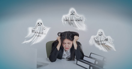 เครียด! เป็นของโปรดของโรคร้าย