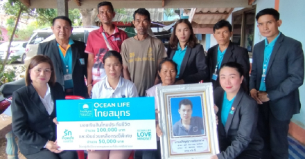 OCEAN LIFE ไทยสมุทร ร่วมแสดงความเสียใจและมอบเงินสินไหมมรณกรรม จากเหตุสงครามที่ประเทศอิสราเอล